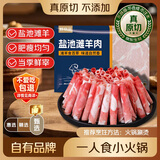 鲜京采甄选 宁夏盐池滩羊原切羊肉卷净重400g 火锅涮肉