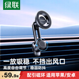绿联磁吸车载手机支架 360°不挡出风口支撑架汽车导航架固定车用配件