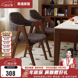家逸实木餐椅家用椅子餐厅餐桌靠背椅书房椅客厅洽谈软包办公椅