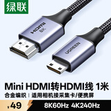 绿联Mini HDMI转HDMI2.1转接线 8K60Hz转换线 笔记本电脑平板相机便携屏连显示器投影仪电视1米15514