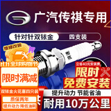 湃速传祺GA4/6/8/GS3/GS4/GS5/GS7/GS8/M6GM6GM8双铱金火花塞原厂9939