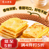 广州酒家香蕉飞饼360g*3袋 9个 手抓饼馅饼爆浆小吃生鲜食品早餐下午茶