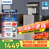飞利浦（PHILIPS）茶吧机家用 制冷制热一体机 即热式饮水机全自动下置式客厅办公室立式饮水机ADD8150