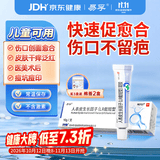 【原研药】易孚 人表皮生长因子（LR截短型）凝胶  5万IU/10g