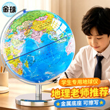 金球(jinqiu)地球仪初中生专用中学生使用20cm教学研究摆件办公用品男孩女孩玩具生日礼物开学好物