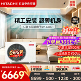 日立中央空调风管机一拖一4匹U享 家用嵌入式空调变频冷暖一级能效外机双排纯铜管RPIZ-90HDQ1/P
