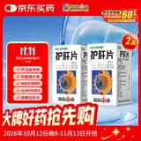 葵花护肝片京东自营0.35g*100片/盒*2盒 葵花牌护肝片药京东大药房 男士护肝养肝排毒脂肪肝保肝护肝降转氨酶