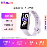 华为（HUAWEI）手环10 NFC版 流光紫 智能手环专业睡眠分析情绪健康铝合金机身心率监测运动手环支持NFC手环9升级