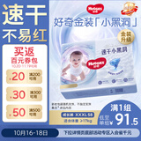好奇（Huggies）金装小黑洞拉拉裤XXXL58(17kg以上)尿不湿【速干不易红】