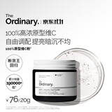 THE ORDINARY100%维生素C粉原型VC精华20g抗氧提亮改善暗沉男女生日礼物