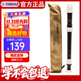 雅马哈（YAMAHA）竖笛高音C调专业笛子日本产YRS-301III德式【学生适用 老师推荐】