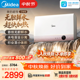 美的（Midea）【超导热水器DW9】4300W速热澎湃热水家用小尺寸无胆鲜活水电热水器扁桶国家补贴15% CD80-DW9