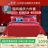 富安娜家纺 纯棉床品套件60支长绒棉婚庆结婚六件套1.8米床(230*229cm)