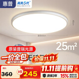 惠普护眼卧室吸顶灯简约led极简超薄普瑞中山灯具房间灯 臻之光包安装