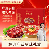 皇上皇丰顺腊肠礼盒(6分瘦)500g广式香肠腊味煲仔饭全肉熟食礼盒送礼