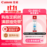 佳能（Canon）GI-890 C 青色墨水瓶(适用G4810/G4800/G3812/G3810/G3800/G2811/G2810/G2800/G1810/G1800)
