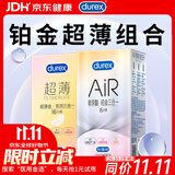 杜蕾斯AiR玻尿酸铂金三合一避孕套16只超薄金至润三合一避孕套16只