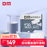 DM大迈 128GB TF（MicroSD）存储卡 灰卡 C10适用小米小蚁萤石普联360监控行车记录仪高速内存卡