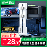 毕亚兹 显卡支架50/40系列风扇位支撑架海景房台式电脑机箱金属固定托架七彩虹可调高度7-103mm白