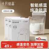 十月结晶储奶袋一次性母乳保鲜袋双层密封感温壶嘴保鲜袋90片220ML
