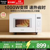 松下（Panasonic）【焕新补贴】微波炉平板式家用烤箱多功能智能微烤一体机办公室用6档变频一键感温加热22升大容量 【22升 | 1000W | 温度感知】GF233