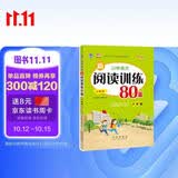 小学语文新阅读训练80篇 六年级 68所名校图书B