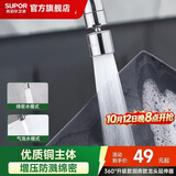 苏泊尔（SUPOR）龙头起泡器360°万向旋转厨房防溅套嘴升级绵密龙头延伸器s