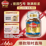 摩可纳（Moccona）经典5号低因冻干速溶黑咖啡100g瓶装 中度烘焙进口拿铁冰美式0糖
