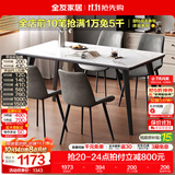 全友家居意式岩板餐桌椅子全套组合套装新款客厅家用现代简约吃饭桌子 岩板|白色|1.2米桌+86椅灰色*4