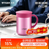 虎牌（TIGER）保温杯茶滤网不锈钢男女办公杯CWM-A035-PH亮炫粉350ml国庆结婚