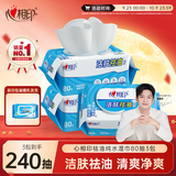 心相印洁肤祛油湿巾 80片3包 擦脸洁面湿纸巾温和无酒精