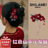 XPEL新中式头花流苏发簪插梳女2026新款气质盘发新娘订婚发夹红色头饰 【1个】红色山茶花发簪