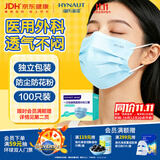 海氏海诺日常防护 一次性口罩独立包装100只医用外科口罩防尘成人防晒面罩