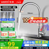 华帝（VATTI）厨房水龙头 不锈钢水龙头冷热双控 旋转洗菜盆洗碗盆龙头 061100