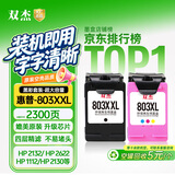 双杰803墨盒适用惠普803墨盒惠普2132墨盒2622 1112 2621 2131 2623 2628 1111 2600打印机墨盒墨水 黑彩套装