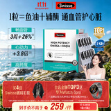 Swisse斯维诗 96%高纯度深海鱼油辅酶Q10软胶囊 黑绷带鱼油60粒熬夜常备
