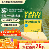 曼牌滤清器（MANNFILTER）空气滤清器空气滤芯C36015/C36021凯迪拉克XT5/XT6别克昂科旗2.0T