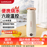 乐扣乐扣【国庆出游】烧水杯便携式烧水杯旅行电热水杯加热水杯居家烧水杯电热水壶外出迷你烧水壶