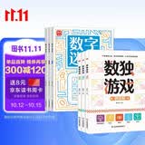 数独游戏+数字迷宫游戏书（共6册）3-10岁儿童小学生智力开发思维训练 四宫格六宫格九宫格数字游戏书 培养数学思维逻辑思维 提升数字敏感度