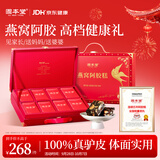 固本堂燕窝阿胶糕礼盒420克滋补品气血女性营养品送妈妈送长辈中秋礼品