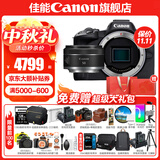 佳能r50相机 入门级微单 旅行家用学生vlog视频 4k小巧便携  半画幅 记录 高清便携 R50数码照相机 R50黑色单机+RF50 1.8 STM 官方标配【咨询领取鸿运礼盒】