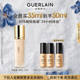 娇兰（Guerlain）金钻修颜粉底液0.5N(柔雾哑光)35ml持妆遮瑕化妆品生日礼物送女友