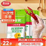 美丽雅一次性手套食品级PE加厚300只装厨房洗碗家务清洁手套防水防油