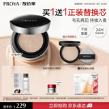 珀莱雅（PROYA）【油皮爆款】夜气垫bb霜遮瑕控油持妆粉底液通勤持久不脱妆 14g
