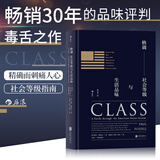 【当当正版】格调：社会等级与生活品味 保罗·福塞尔 精装修订 第3版 后浪图书