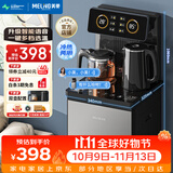美菱（MeiLing）智能遥控升级语音款茶吧机 京菱系列 家用饮水机制冷制热一键选温立式泡茶机MY-DA3919Bpro