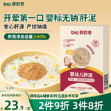 碧欧奇婴幼儿肝泥120g 无钠高铁拌饭酱泥下饭调味料宝宝儿童6月+