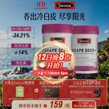 Swisse斯维诗葡萄籽烟酰胺片原花青素维C维E提亮肌肤热巴同款180片*2瓶