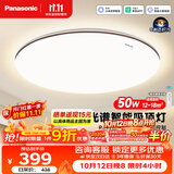 松下（Panasonic）吸顶灯 全光谱智能护眼灯 50瓦 卧室灯中古风