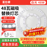 圣伯顿（Shengbodun）led灯盘吸顶灯替换灯芯灯板圆形磁吸模组灯条灯管 48瓦白光